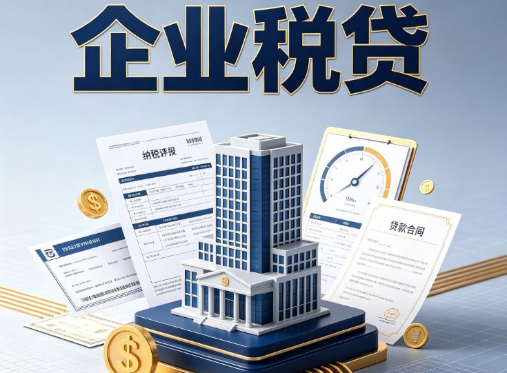 无锡锡山区1企业税票贷款公司